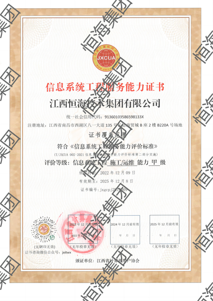 施工运维甲级