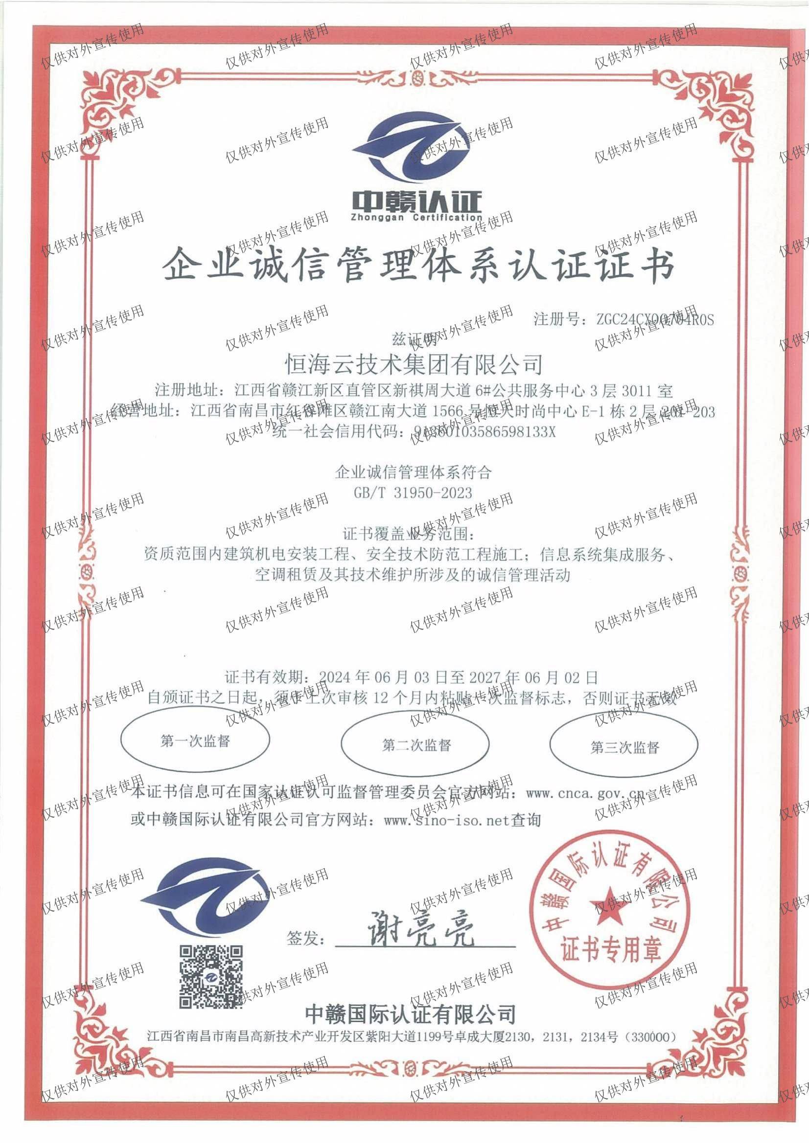 企业信用等级证书