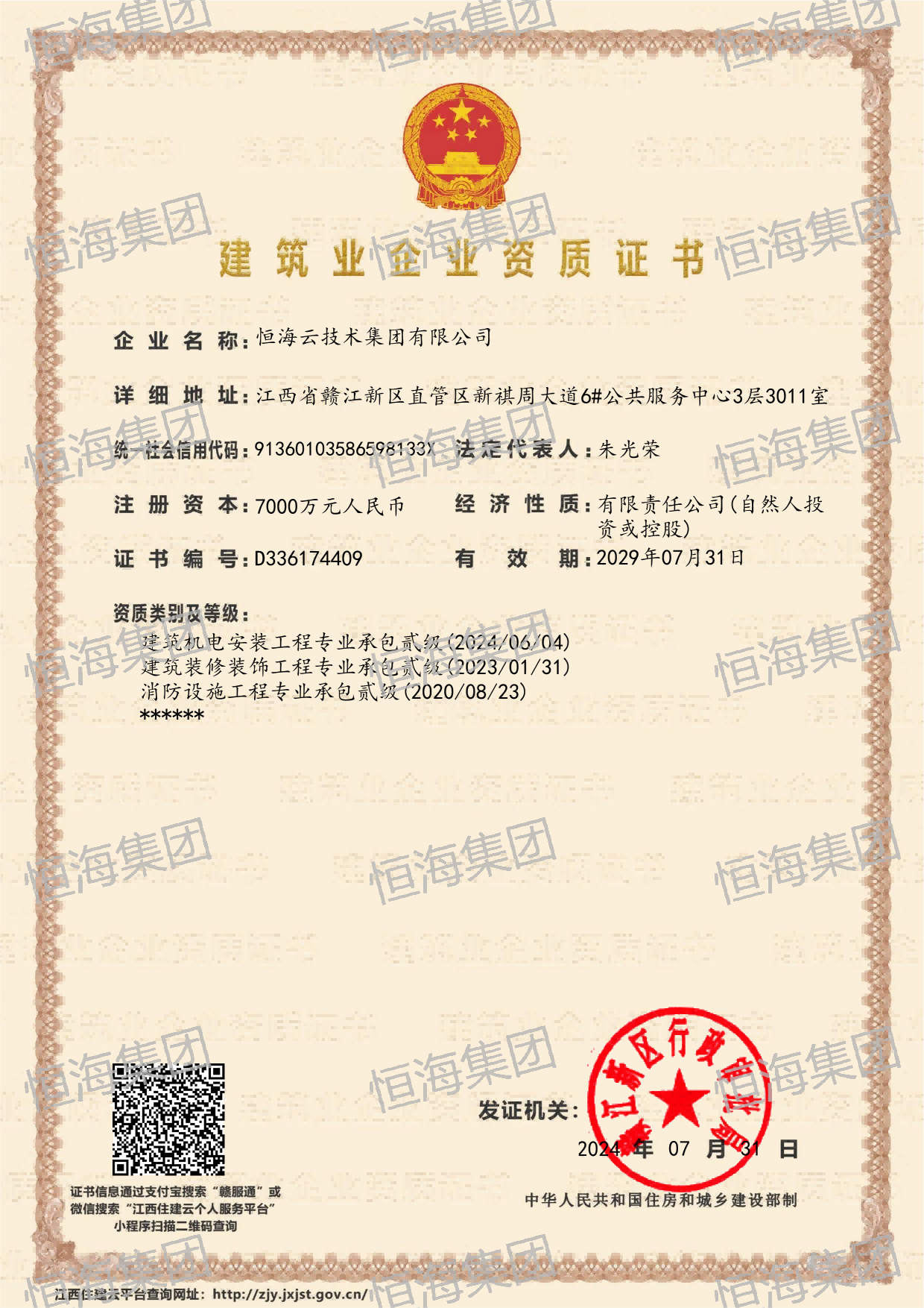 机电安装二级、装饰装修二级、消防工程二级