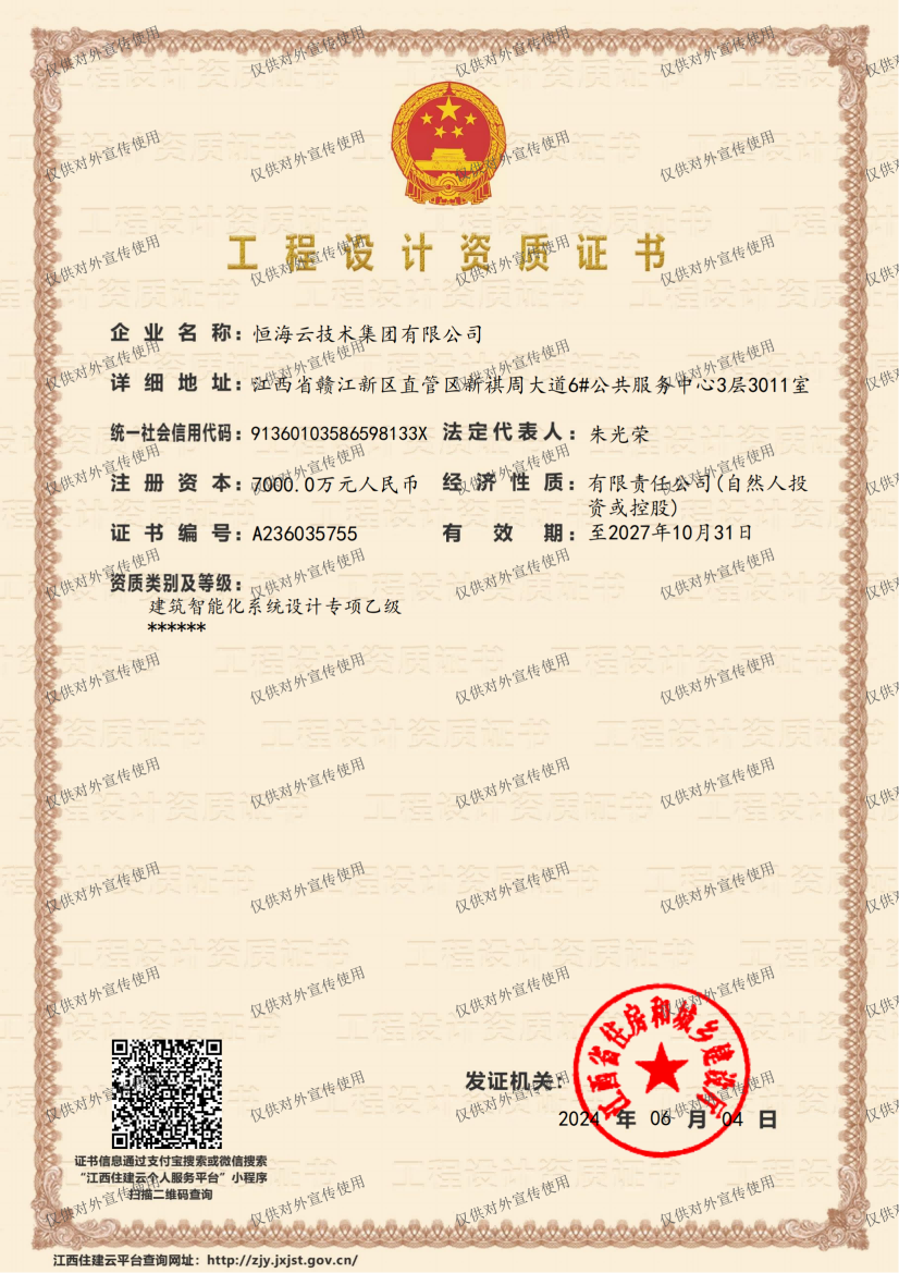 建筑智能化设计专项乙级