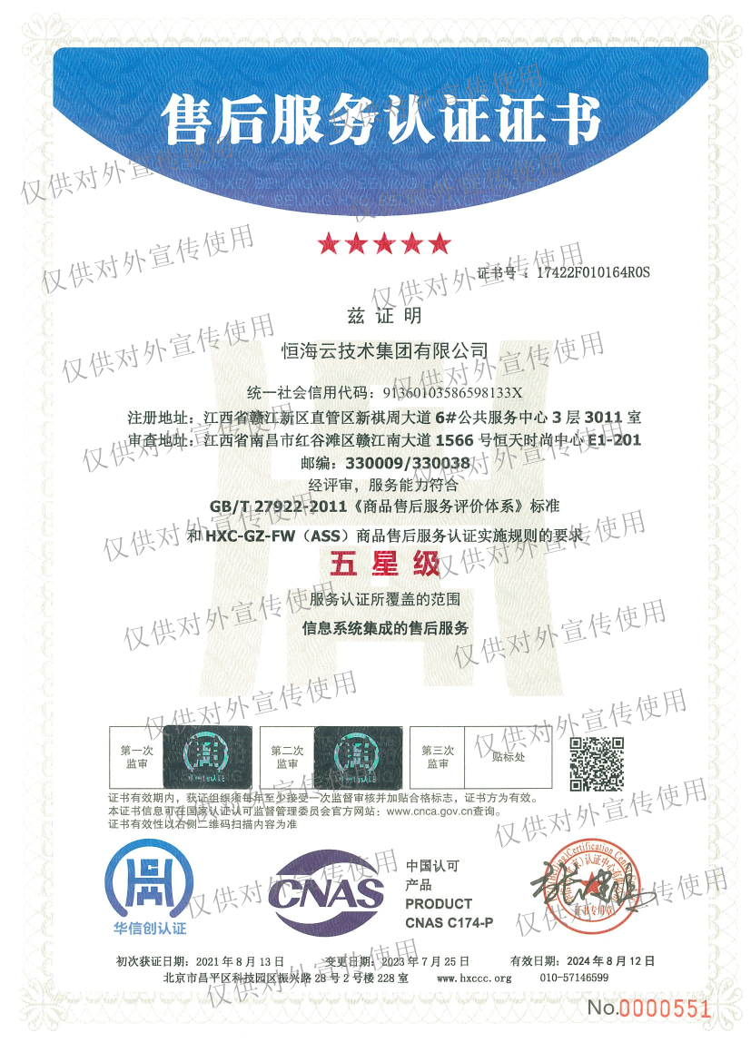 五星售后