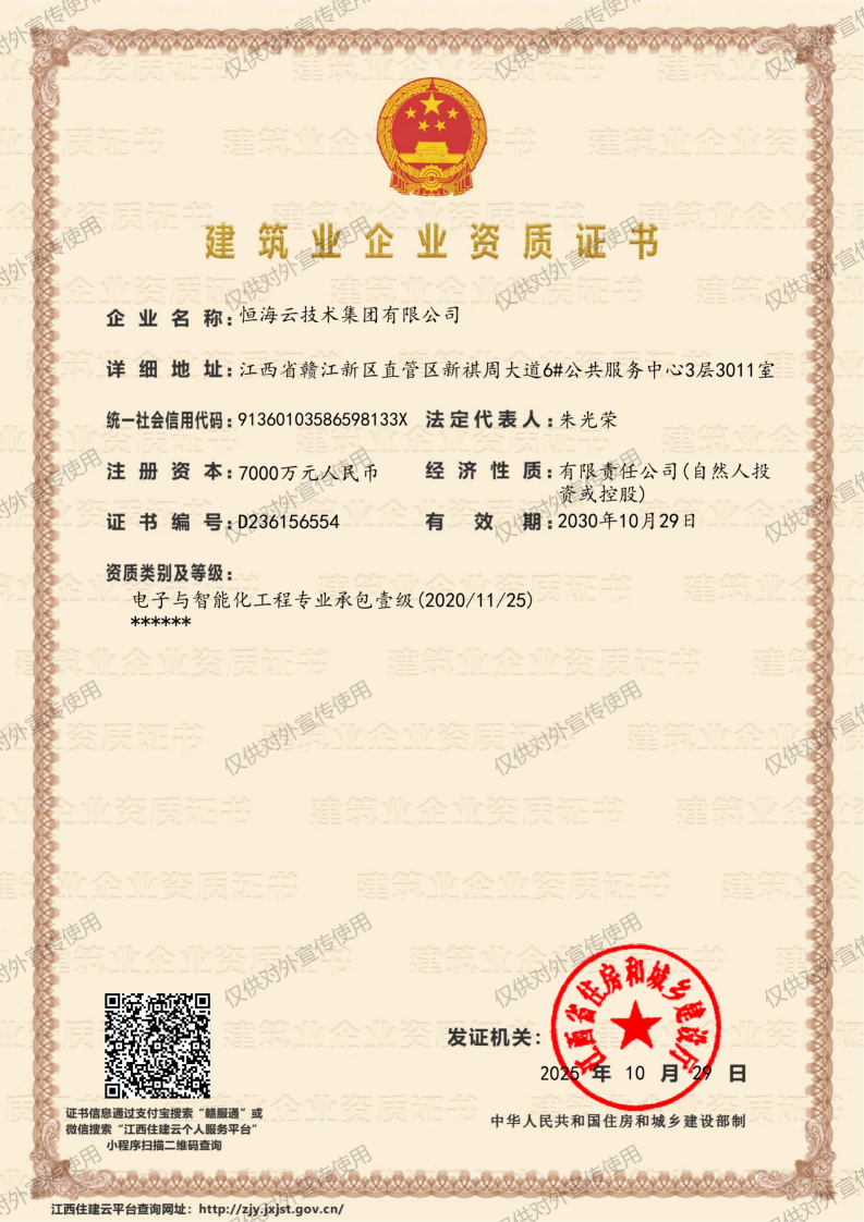 电子智能化证书