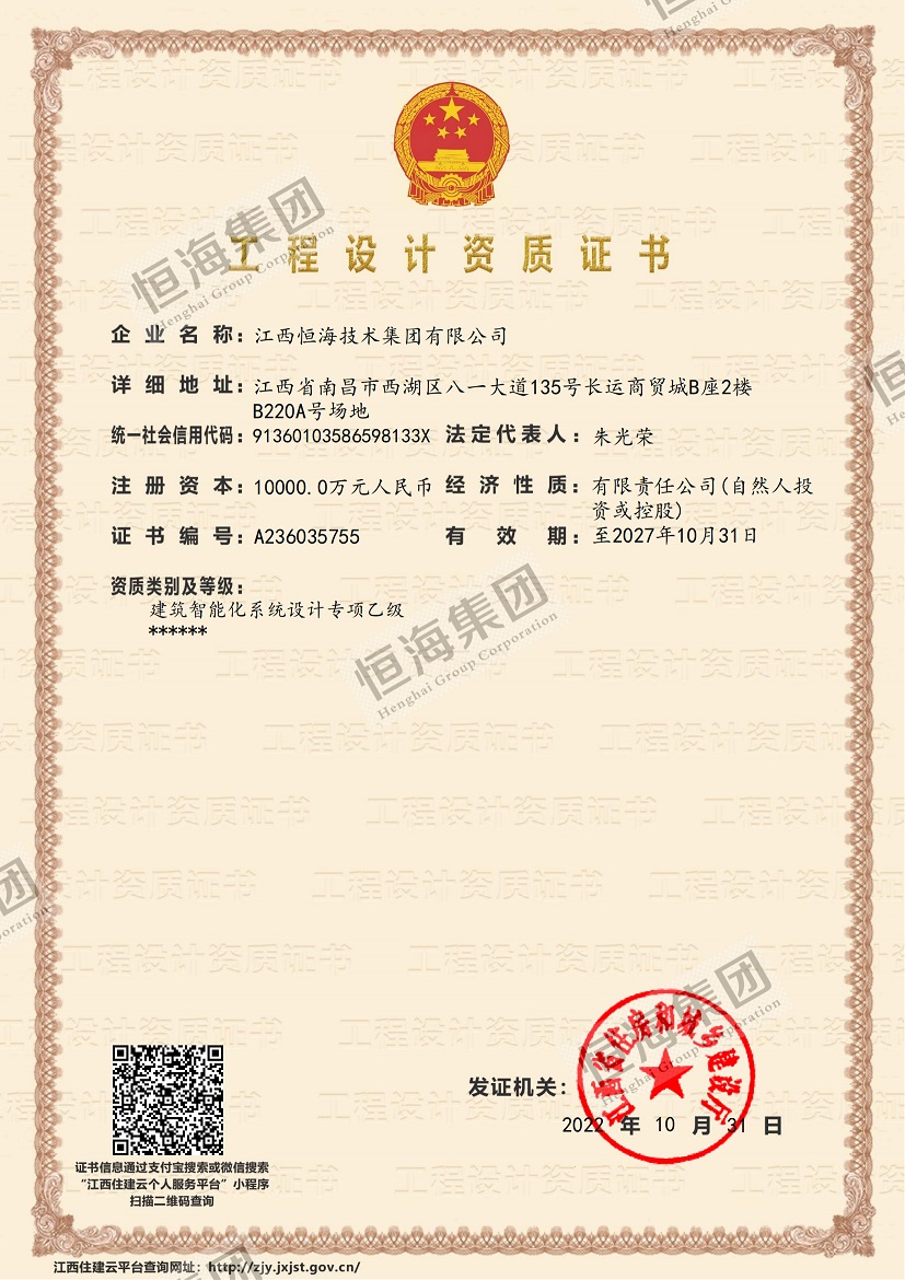 建筑智能化设计专项乙级.jpg