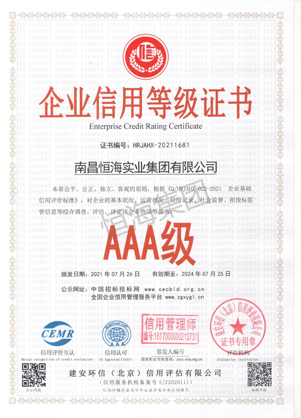 企业信用等级3A.jpg
