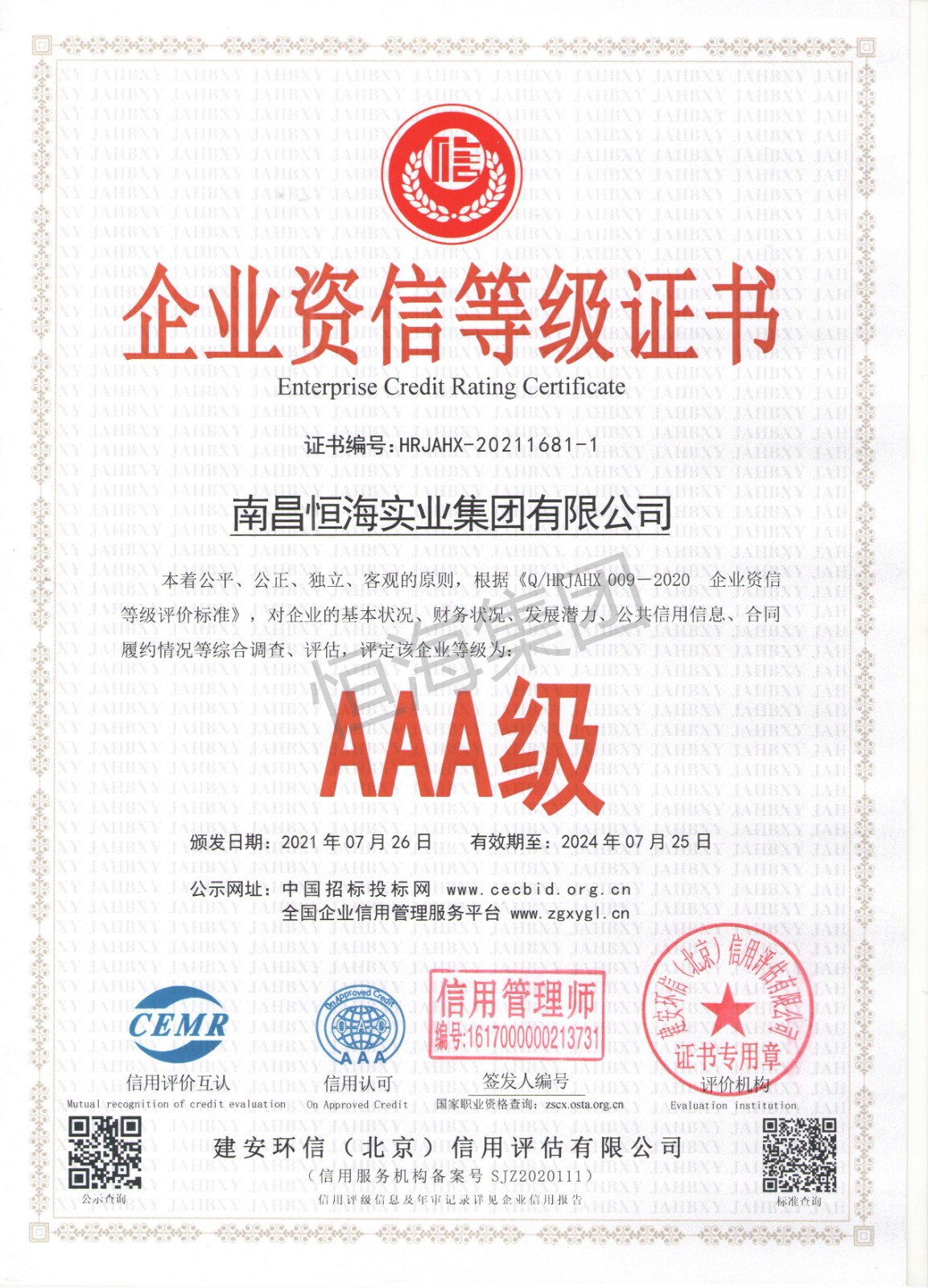 企业资信等级3A.jpg