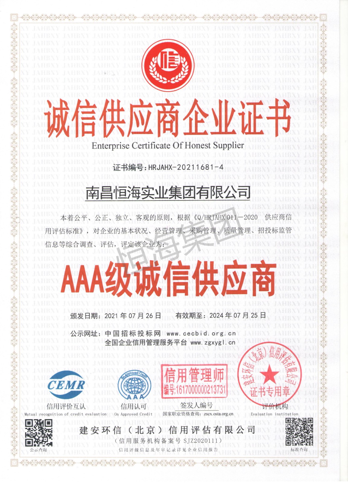3A级诚信供应商.jpg
