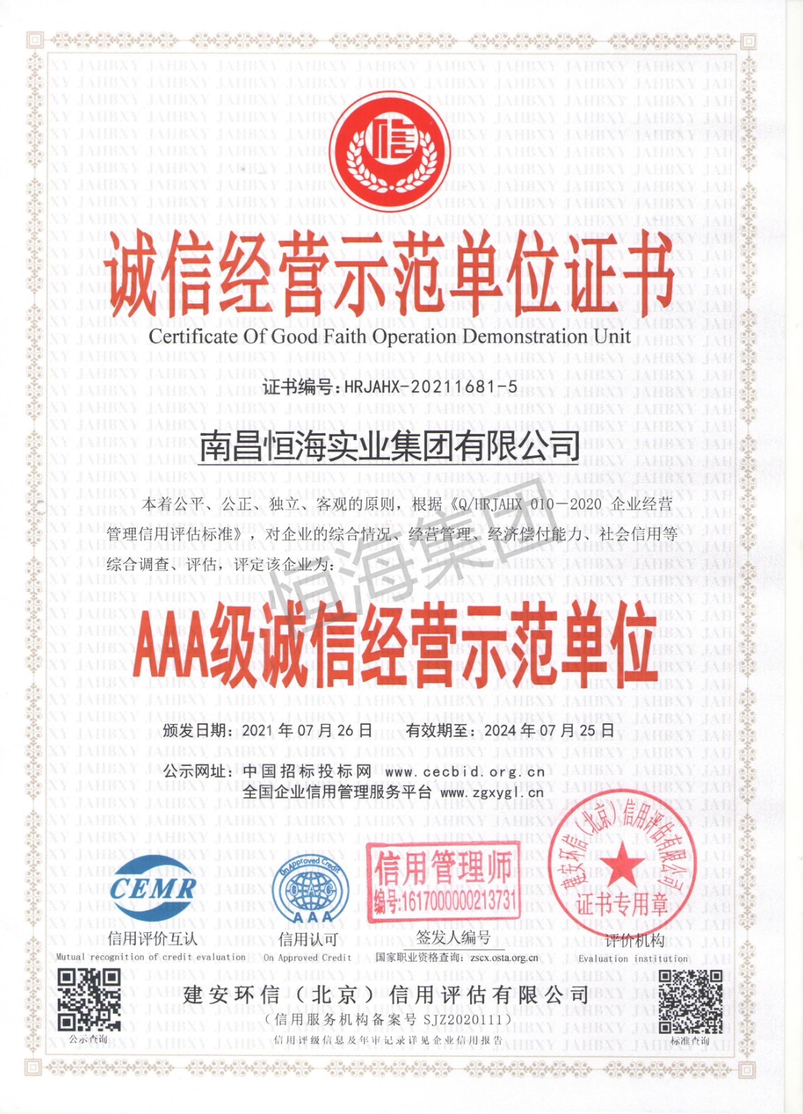 3A诚信经营示范单位.jpg