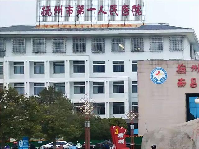 抚州市第一人民医院.jpg